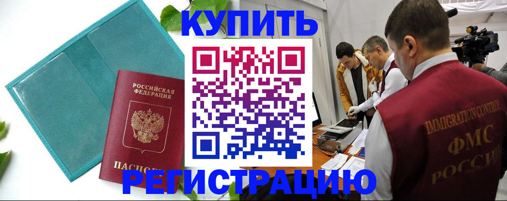 временная регистрация в Камызяке