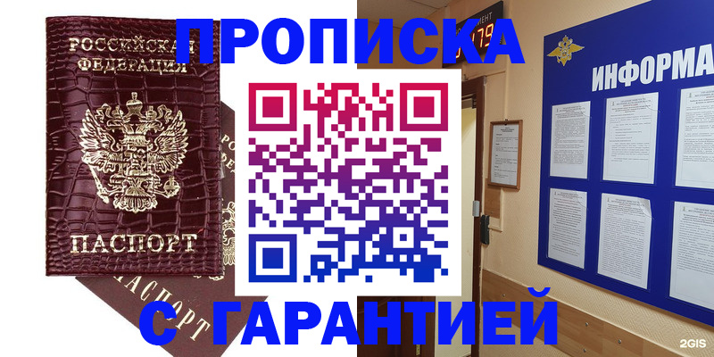 прописка для школы в Камызяке