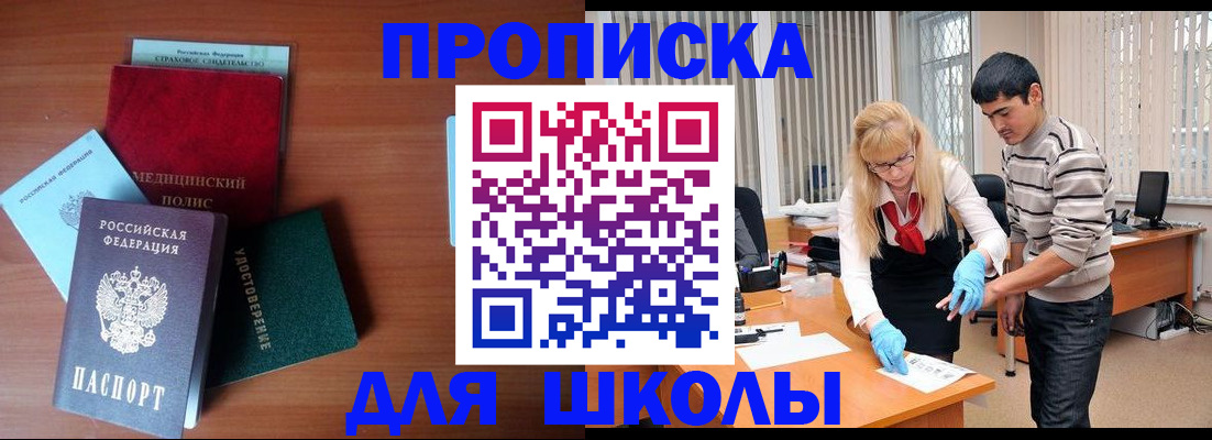 купить прописку в Камызяке