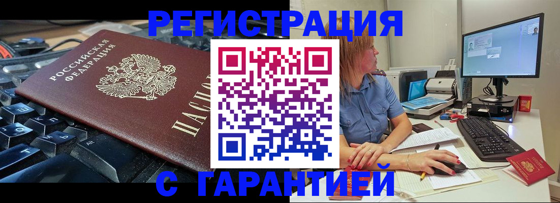 временная регистрация недорого в Камызяке